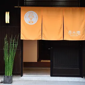香水庵 別荘 京都市